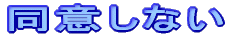 ���ӂ��Ȃ�